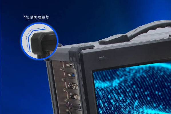 工業(yè)加固便攜機(jī)防護(hù).png