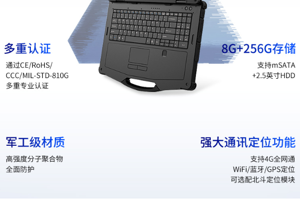 國產(chǎn)化三防筆記本特點.png