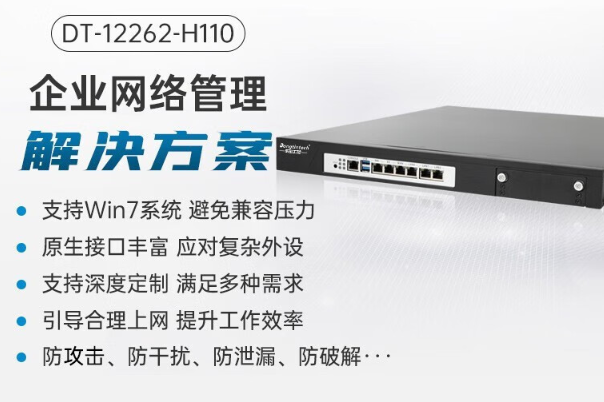 企業(yè)網(wǎng)絡(luò)管理工控機(jī).png