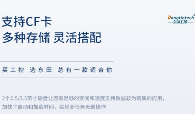 東田多網(wǎng)口工控機存儲.png