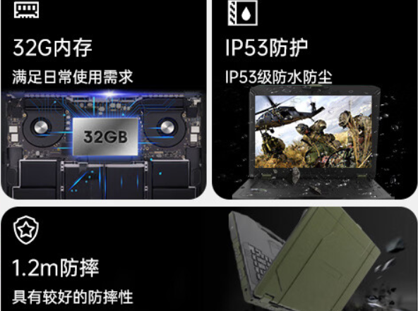 天津三防筆記本電腦特點(diǎn).png