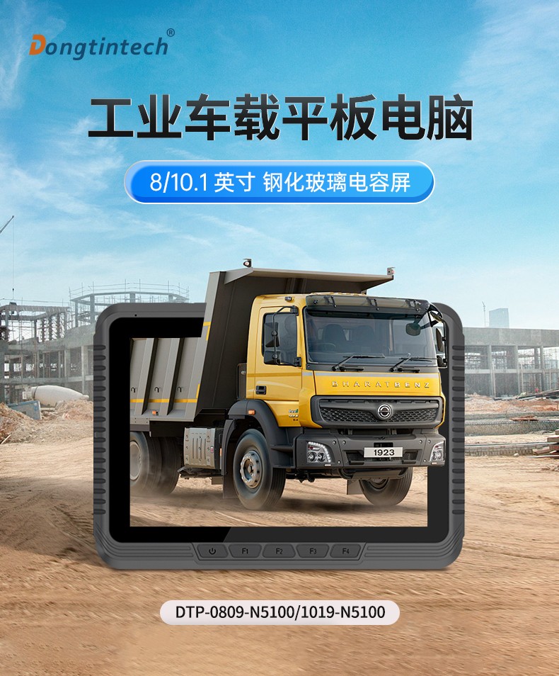 Dongtintech江西三防平板電腦,車載平板電腦通訊設(shè)備,DTP-0809-N5100.jpg