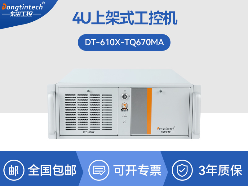 Dongtintech工控機|機架式工控電腦|DT-610X-TQ670MA