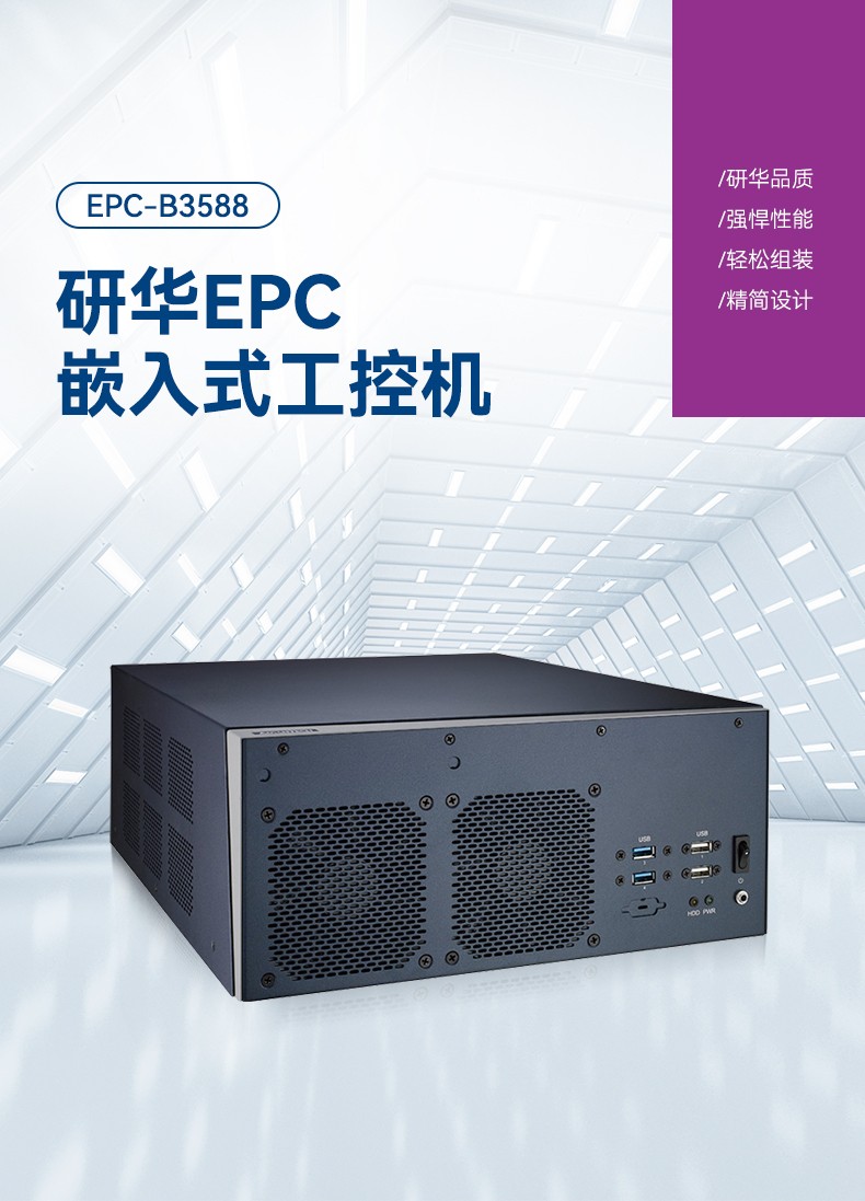 研華嵌入式工控機(jī),鐵路運(yùn)輸自動化設(shè)備主機(jī),EPC-B3588.jpg
