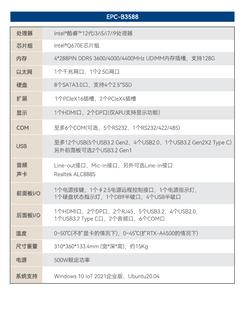 研華嵌入式工控機(jī),鐵路運(yùn)輸自動化設(shè)備主機(jī),EPC-B3588.jpg