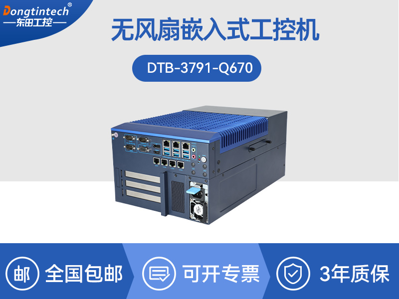 東田嵌入式計算機|13代無風扇工控主機電腦|DTB-3791-0670