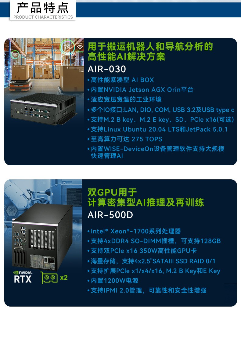 研華邊緣AI推理系統(tǒng)工控機,導(dǎo)航分析ai解決方案,AIR-030.jpg