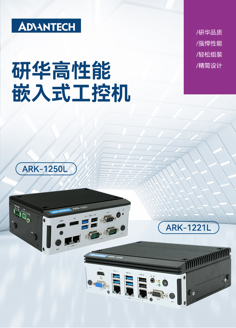 研華嵌入式工控機,深度學習工控設備廠家,ARK-1250L.jpg