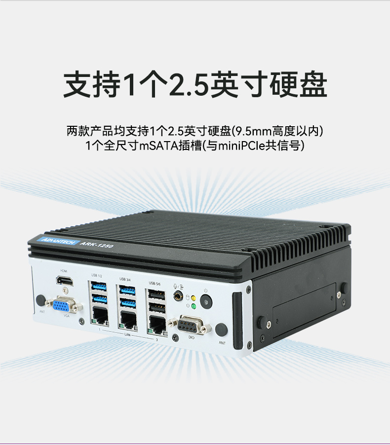 研華嵌入式工控機,深度學習工控設備廠家,ARK-1250L.jpg