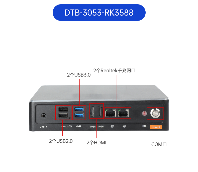 4.ARM工控機,采取rk3588 CPU,自動化服務(wù)器,DTB-3053-RK3588.png