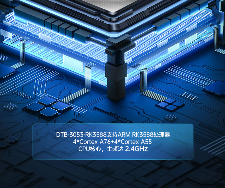 4.ARM工控機,采取rk3588 CPU,自動化服務(wù)器,DTB-3053-RK3588.png