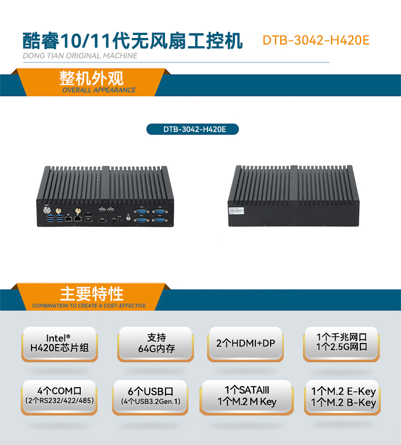 嵌入式主機,雙顯自動化工業(yè)計算機推薦,DTB-3042-H420E.jpg