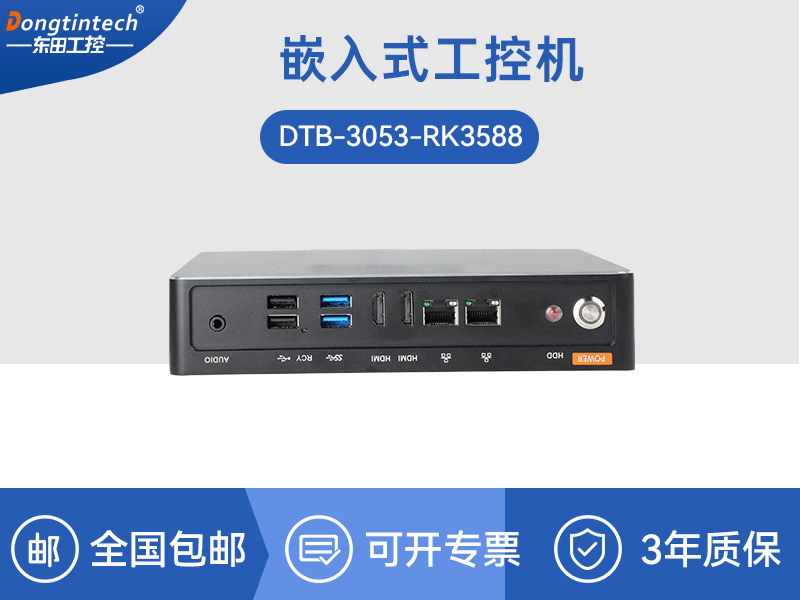 ARM工控機|采取rk3588 CPU|自動化服務(wù)器|DTB-3053-RK3588