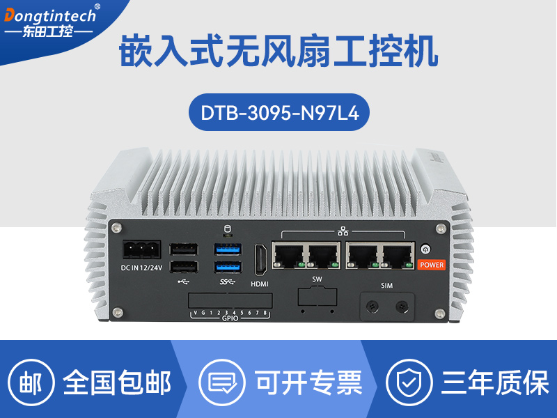 高性能緊湊型小型工控機|多網(wǎng)口無風(fēng)扇工控機|DTB-3095-N97L4