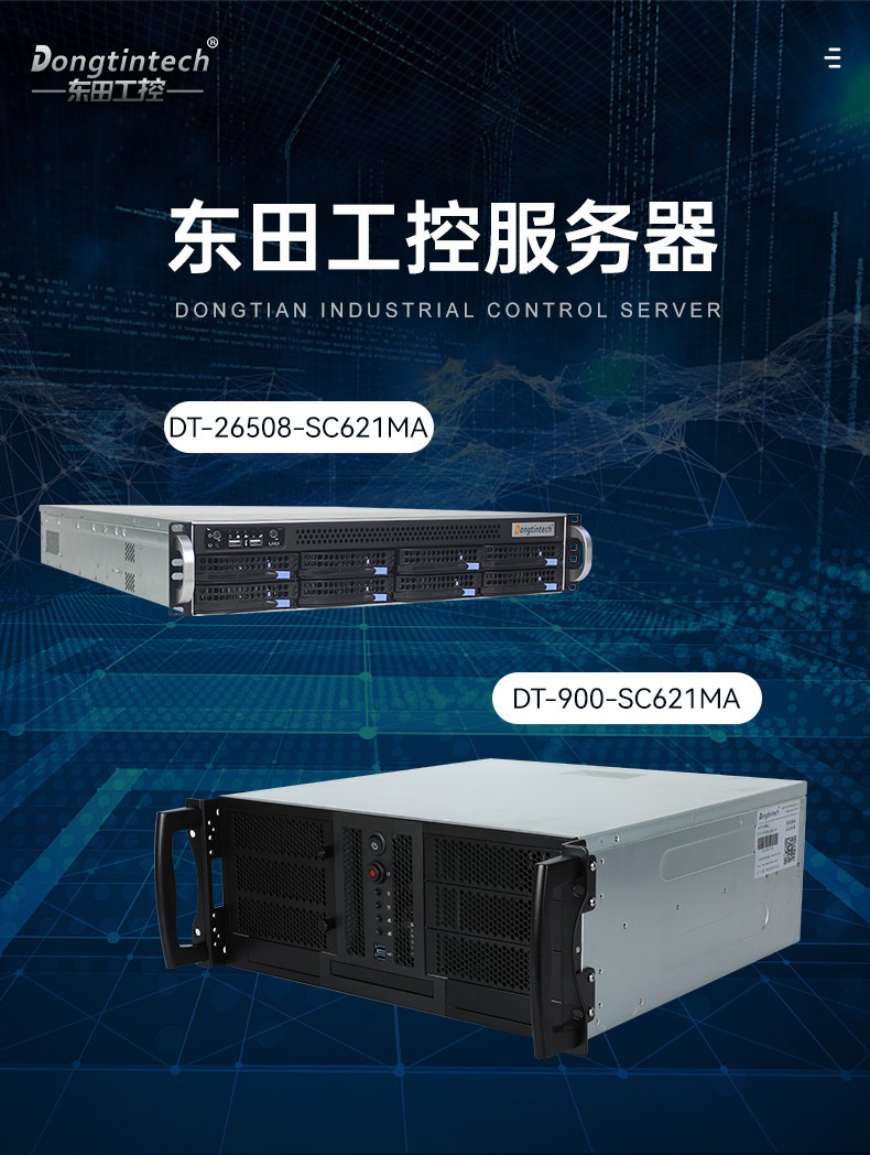 工業(yè)服務器,國內(nèi)工控機廠商,DT-900-SC621MA.jpg