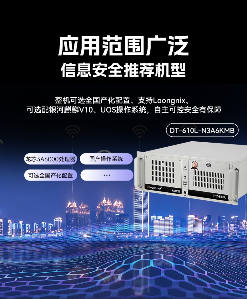 龍芯3A6000北京工控機(jī),國產(chǎn)操作系統(tǒng)工業(yè)主機(jī)電腦,DT-610L-N3A6KMB.jpg