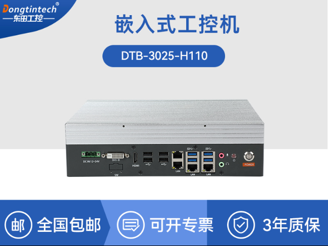 嵌入式無(wú)風(fēng)扇工控機(jī)|工業(yè)自動(dòng)化主機(jī)|DTB-3025-H110
