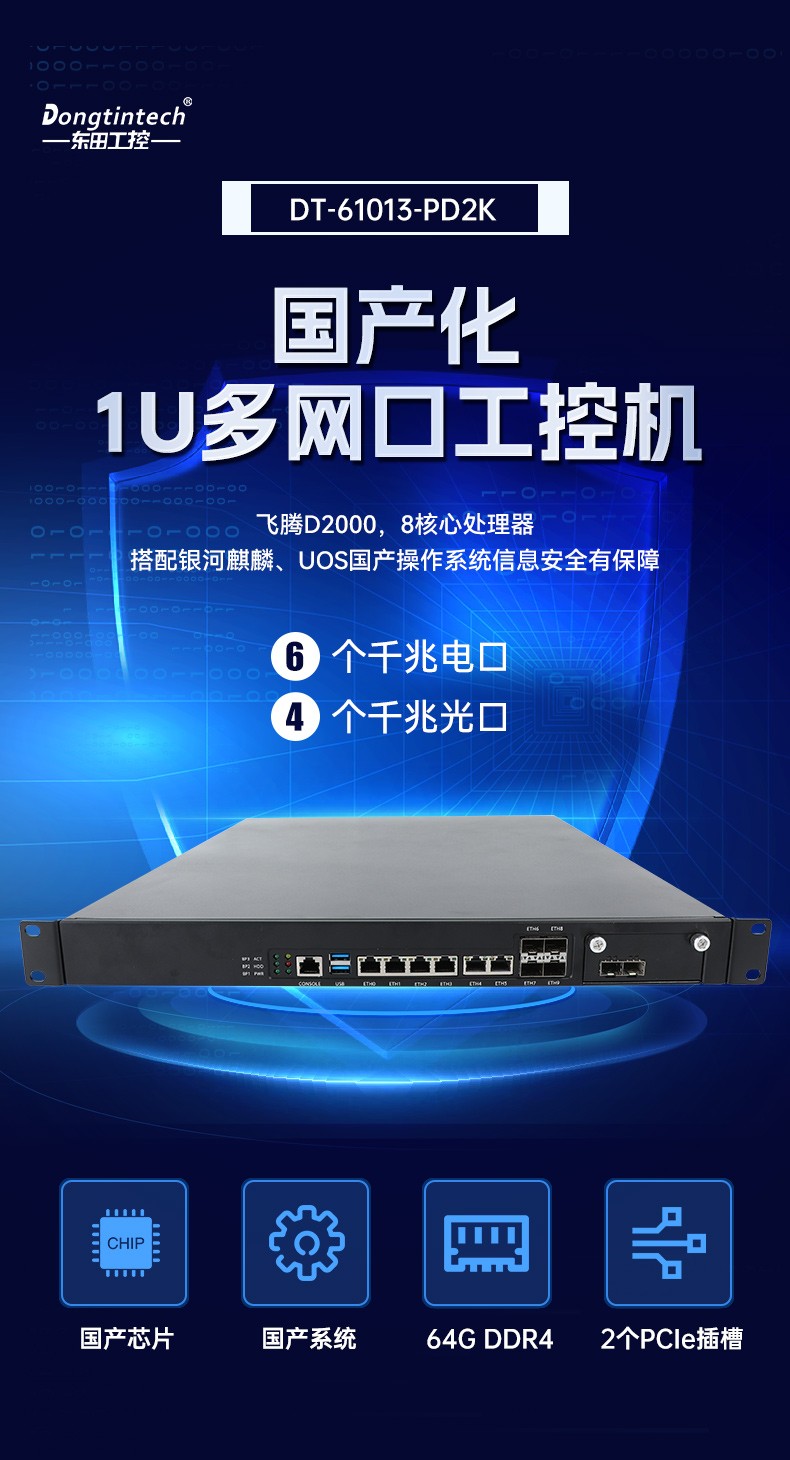 飛騰D2000江西工控機,東田1U多網(wǎng)口江西工控機,DT-61013-PD2K.jpg