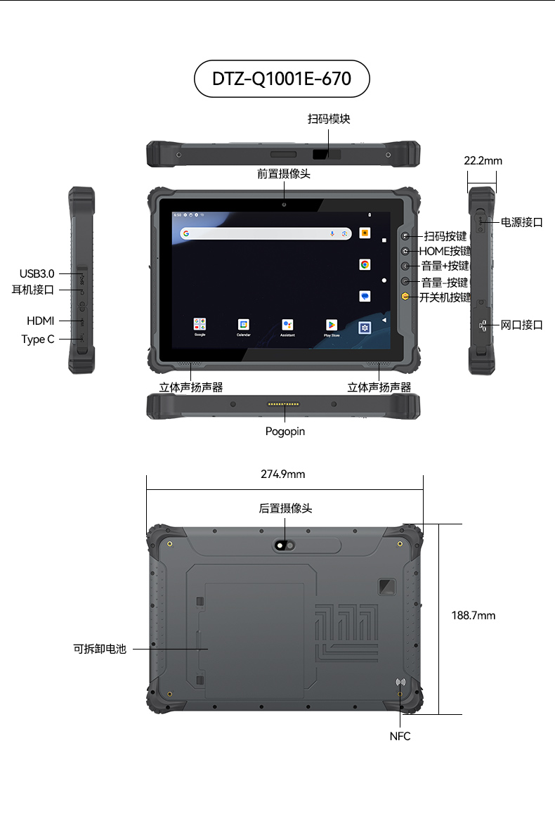 東田工業(yè)三防平板電腦,8寸加固平板終端,DTZ-Q0801E-670.jpg