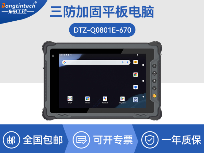 東田工業(yè)三防平板電腦|8寸加固平板終端|DTZ-Q0801E-670