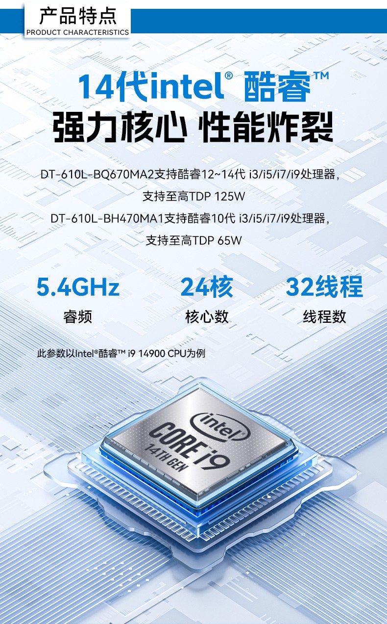 東田酷睿14代工控機(jī),兼容win10系統(tǒng)硬盤(pán)冗余,智慧能源管理工業(yè)主機(jī),DT-610L-BQ670MA2.jpg