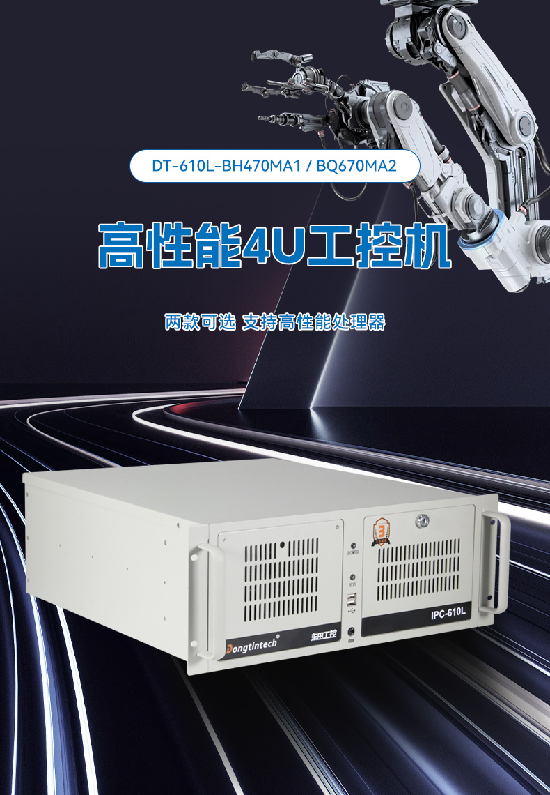 東田酷睿14代工控機(jī),兼容win10系統(tǒng)硬盤(pán)冗余,智慧能源管理工業(yè)主機(jī),DT-610L-BQ670MA2.jpg