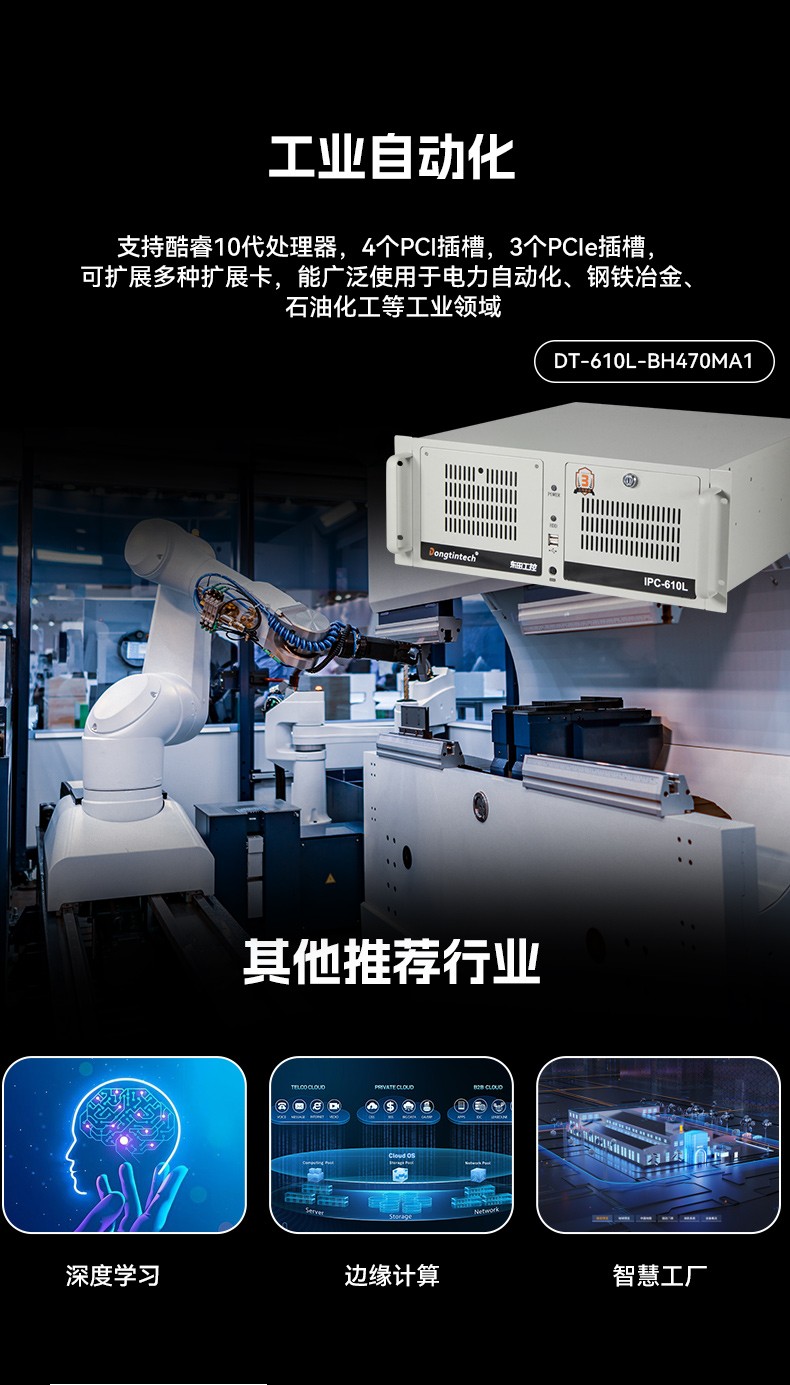 東田酷睿14代工控機(jī),兼容win10系統(tǒng)硬盤(pán)冗余,智慧能源管理工業(yè)主機(jī),DT-610L-BQ670MA2.jpg