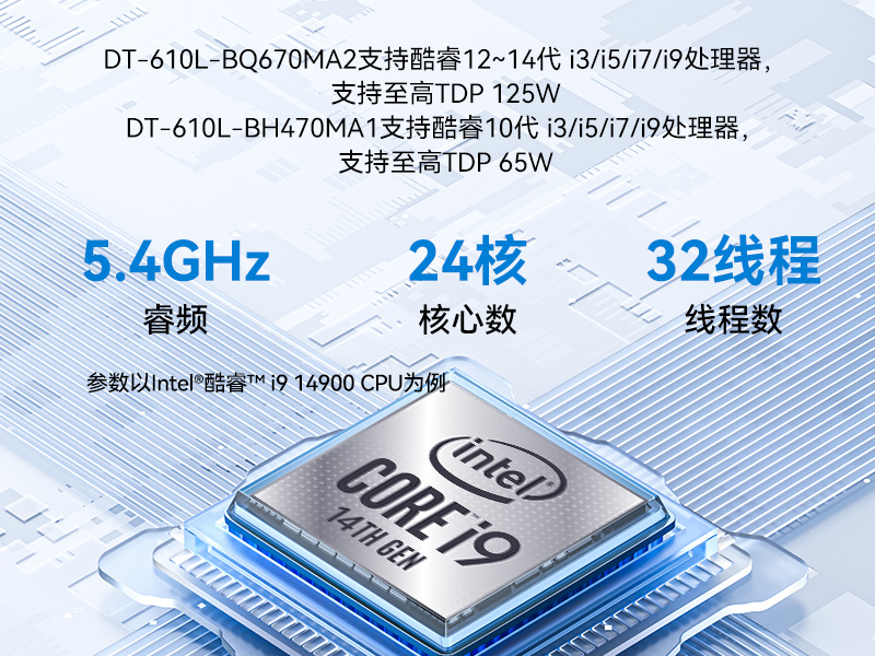 東田酷睿14代工控機(jī)|兼容win10系統(tǒng)硬盤(pán)冗余|智慧能源管理工業(yè)主機(jī)|DT-610L-BQ670MA2
