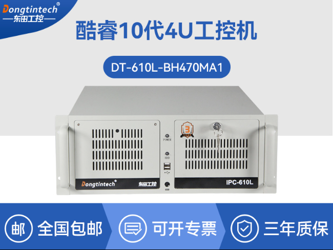 東田三顯工控機(jī)-酷睿10代工業(yè)自動(dòng)化多屏控制主機(jī)|DT-610L-BH470MA1