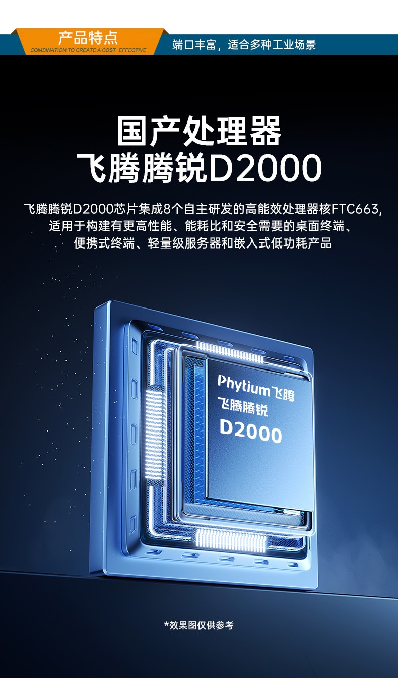 國產(chǎn)飛騰騰銳D2000 CPU,1U天津上架式天津工控機(jī),DT-14502-TD2KMB.jpg