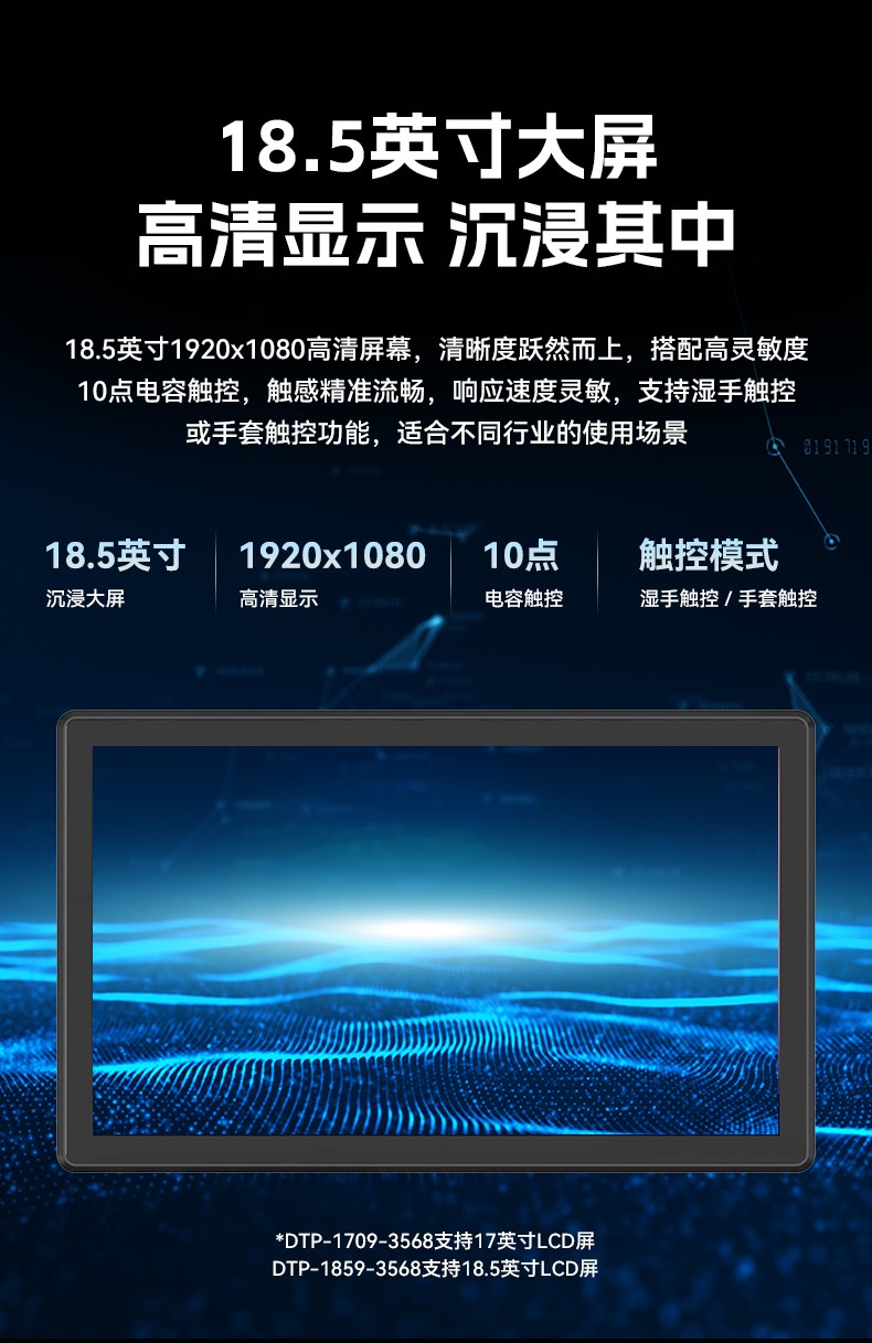 18.5寸國產(chǎn)工業(yè)平板電腦,瑞芯微工業(yè)觸摸一體機(jī),DTP-1859-3568.jpg
