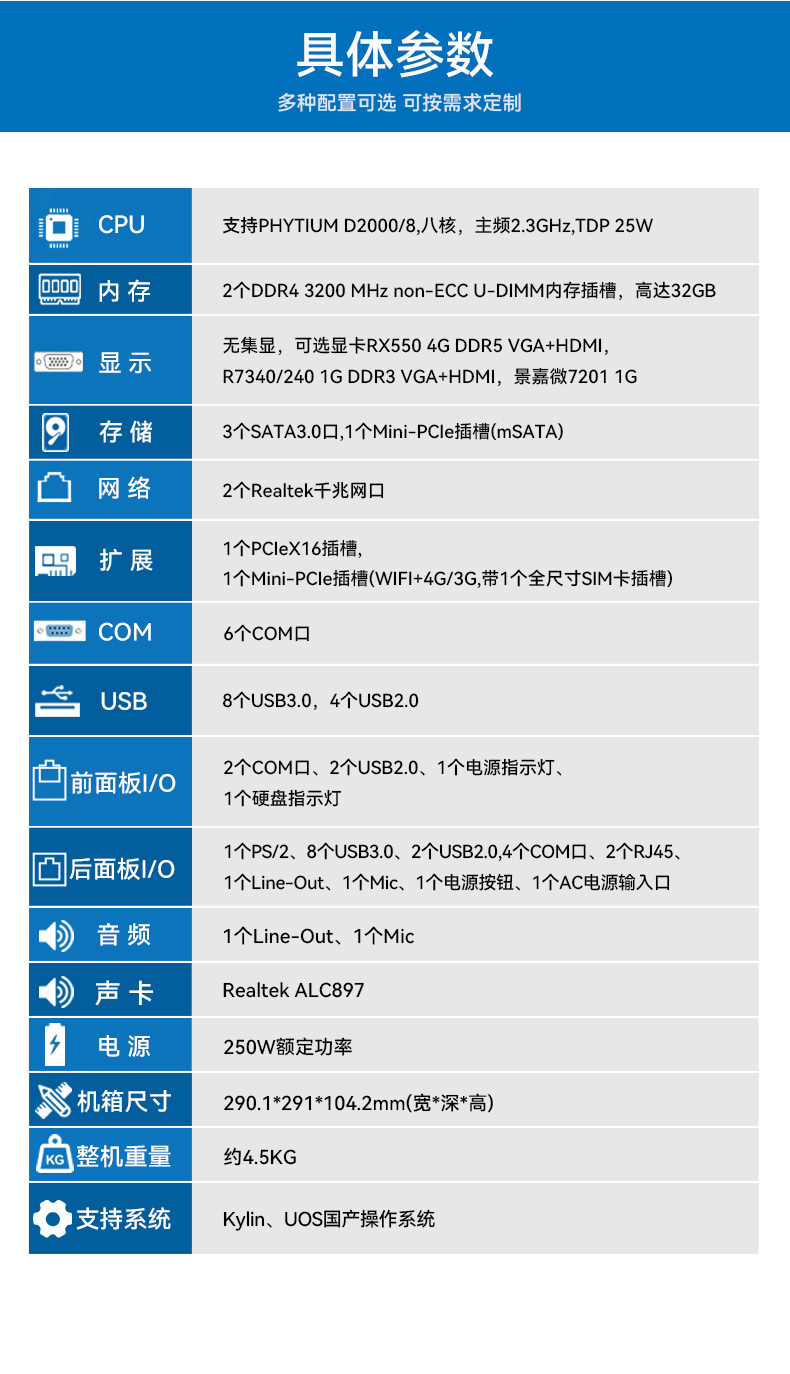 國產(chǎn)飛騰桌面式潭門鎮(zhèn)工控機(jī),搭載Kylin UOS國產(chǎn)系統(tǒng),DTB-2102L-BD2KMC.jpg