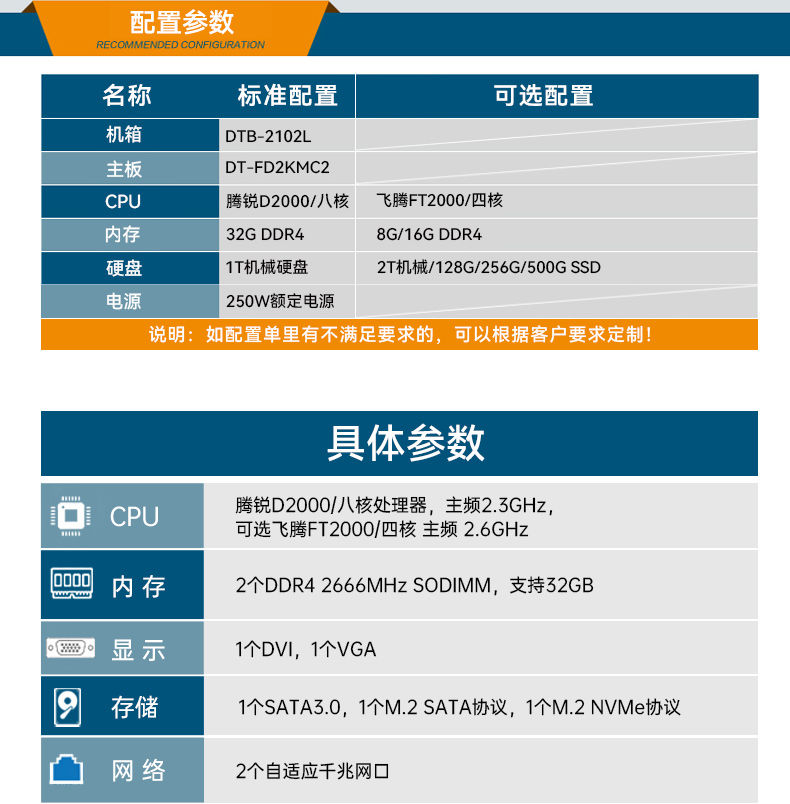 國(guó)產(chǎn)騰銳D2000天津工控機(jī),銀河麒麟、UOS國(guó)產(chǎn)系統(tǒng),DTB-2102L-FD2KMC2.jpg