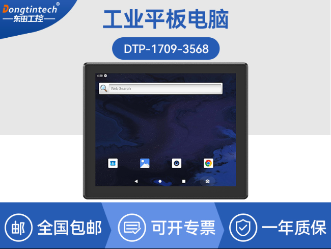 17寸國(guó)產(chǎn)工業(yè)平板電腦|瑞芯微工業(yè)電腦一體機(jī)|DTP-1709-3568