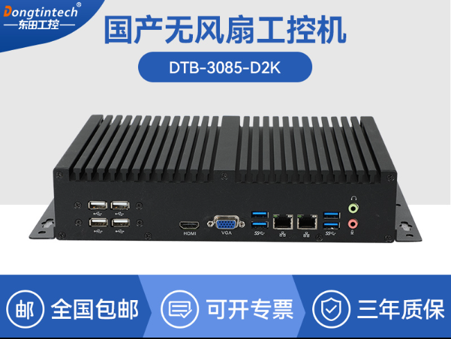 國產(chǎn)化無風扇工控機|飛騰D2000迷你工控機|銀河麒麟系統(tǒng)|DTB-3085-D2K