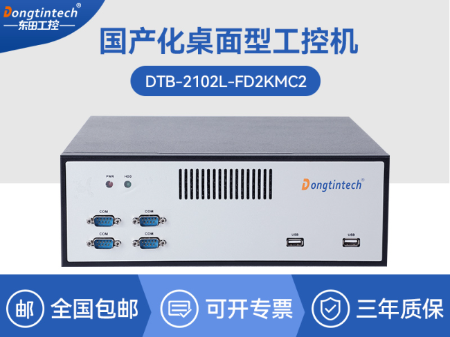 國產(chǎn)騰銳D2000工控機|銀河麒麟、UOS國產(chǎn)系統(tǒng)|DTB-2102L-FD2KMC2